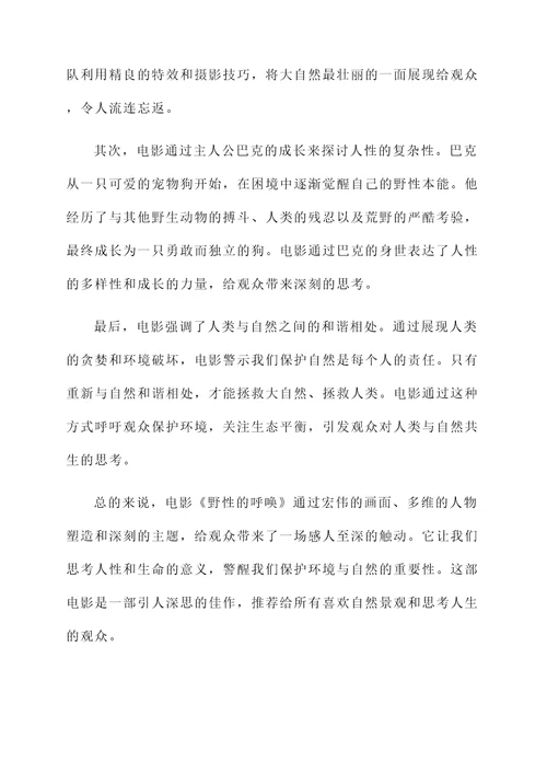 野性的呼唤电影的感想