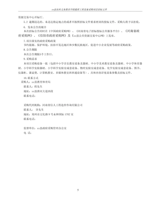 农村义务教育学校提质工程设备采购项目招标文件第11-13包电脑计算机教室.docx