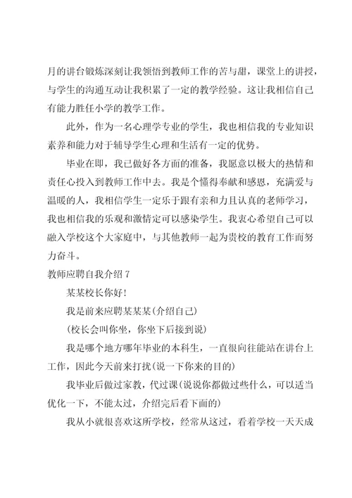 教师应聘自我介绍15篇