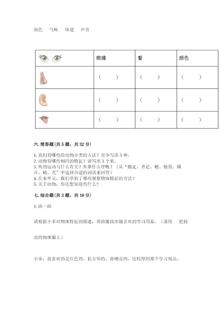 教科版一年级下册科学期末测试卷精品【综合题】.docx