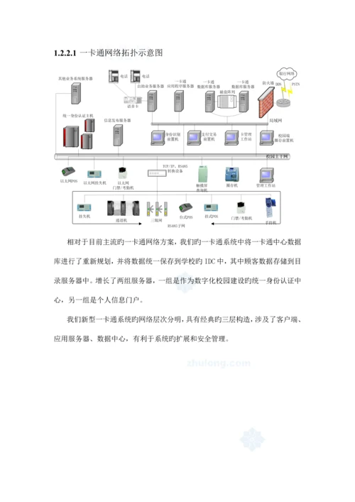 校园一卡通系统方案.docx