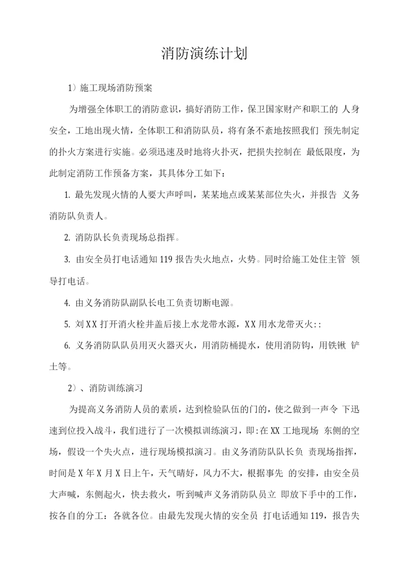 消防演练计划.docx