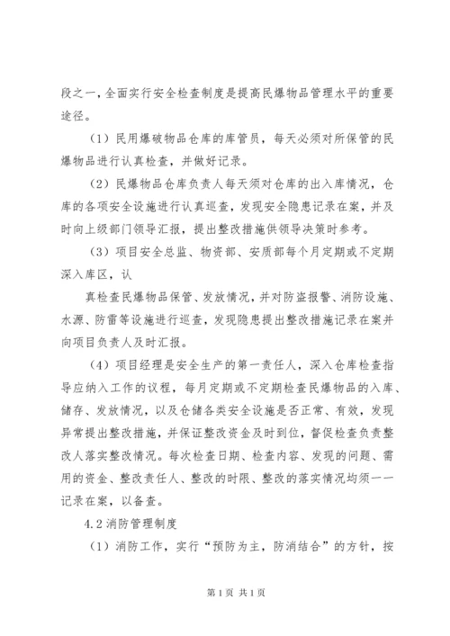 火工品库安全管理制度.docx