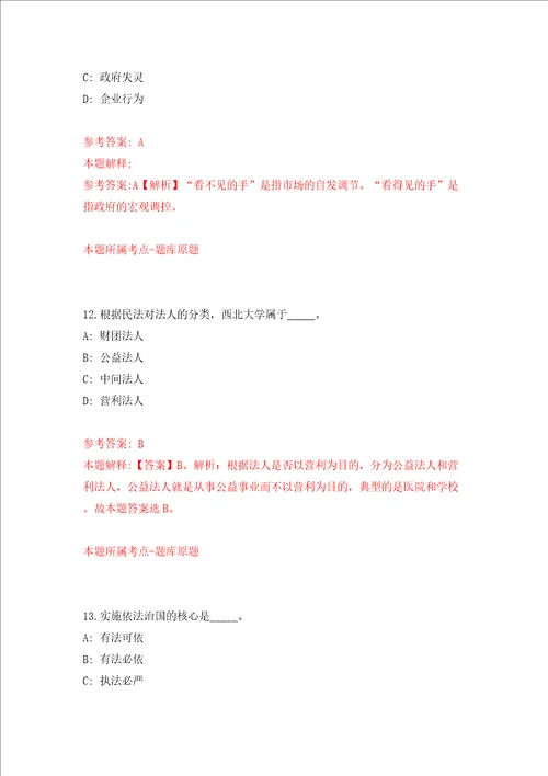 广东省四会市贞山街道办事处公开招考2名村社区党组织书记助理和村居委会主任助理模拟试卷附答案解析第8期