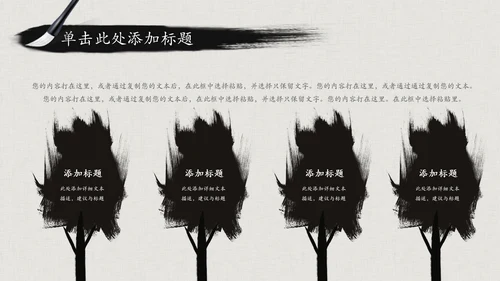 震撼水墨开场中国风动态PPT模板古风古典