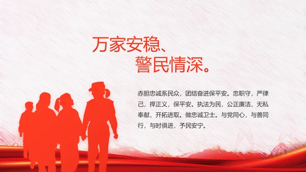 红色公安警察年终工作总结汇报PPT