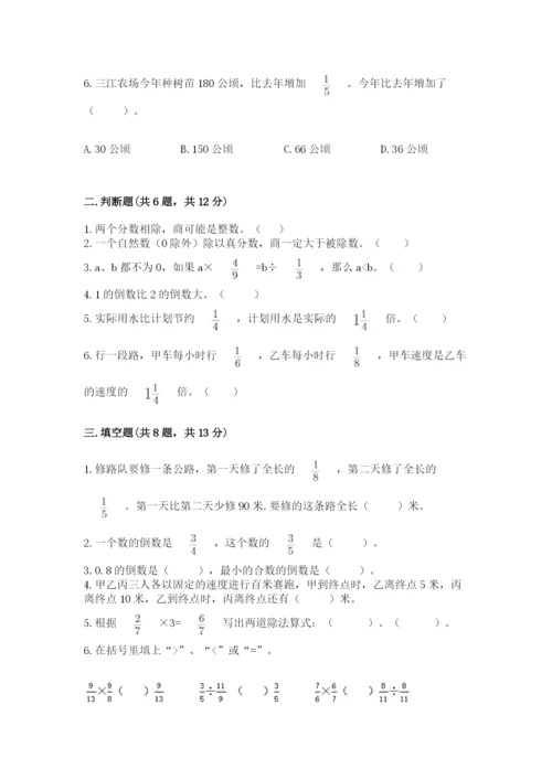 冀教版五年级下册数学第六单元 分数除法 测试卷精品【网校专用】.docx