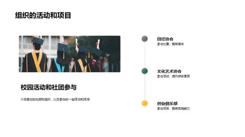 大学生涯探索