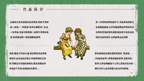 苏菲的世界哲学启蒙书籍通用PPT模板