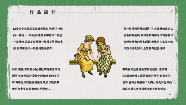 苏菲的世界哲学启蒙书籍通用PPT模板