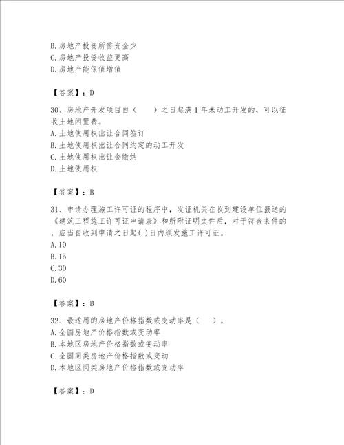 2023年房地产估价师考试试卷完整参考答案