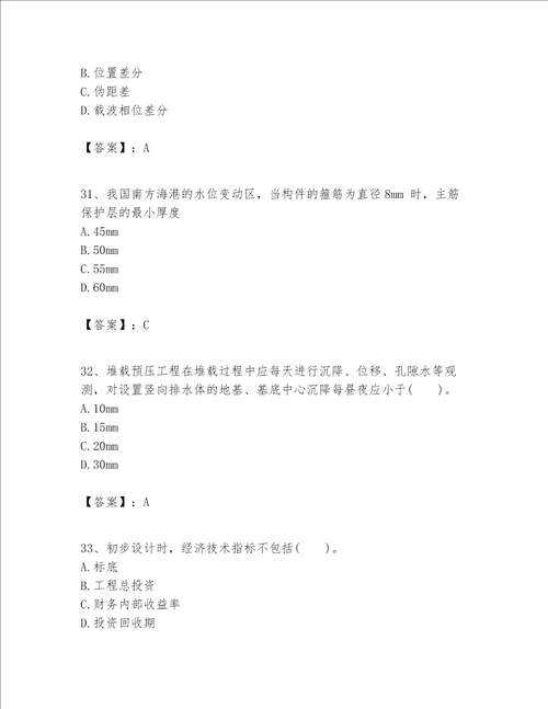 一级建造师之一建港口与航道工程实务题库及完整答案【有一套】