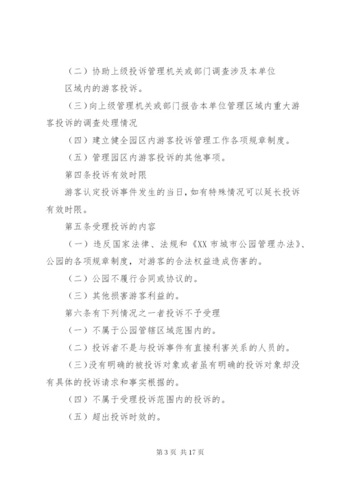 群众投诉案件管理制度.docx