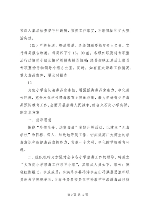 乡镇禁毒工作实施方案.docx