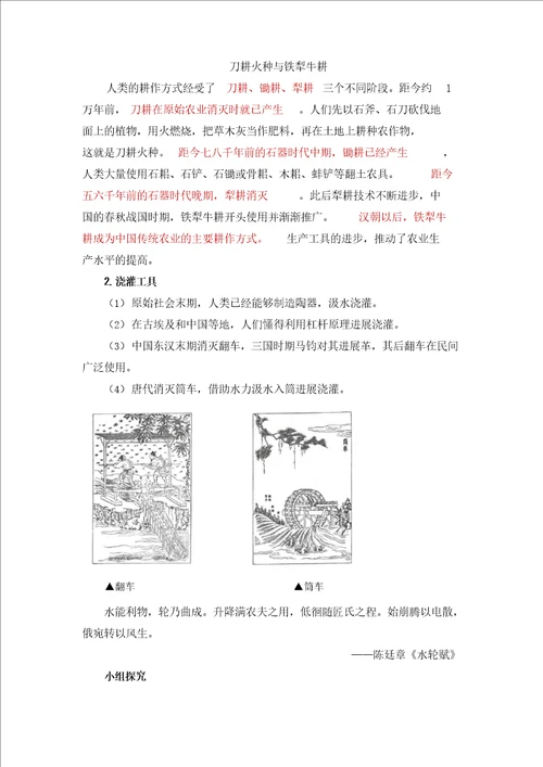 第4课古代的生产工具与劳作教学设计