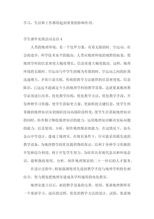 学生课外实践活动总结.docx