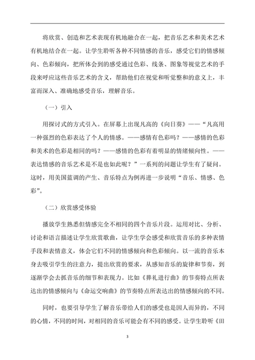音乐情感色彩教学设计