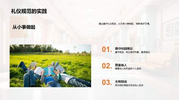 校园礼仪与成长