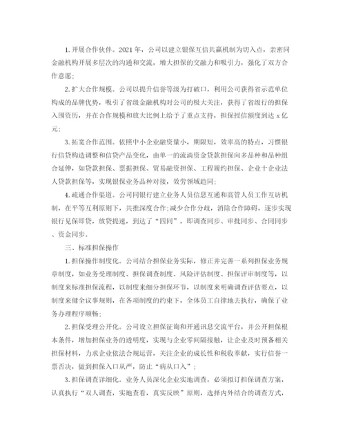 精编之融资专员年终工作参考总结范文.docx