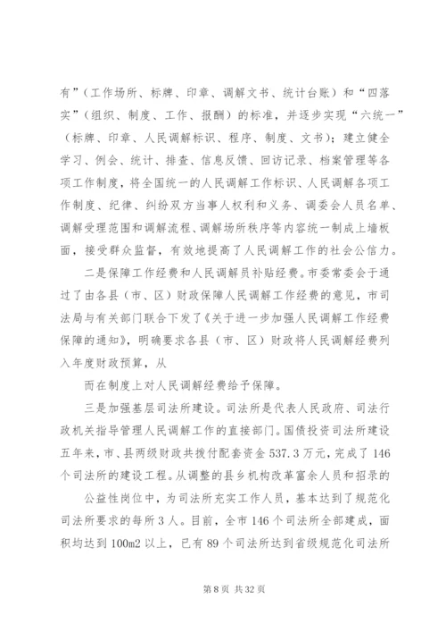 区司法局人民调解工作情况汇报_1.docx