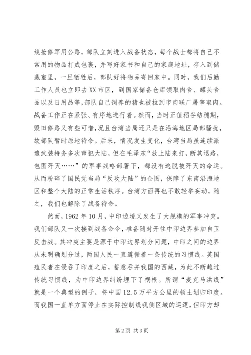 地矿局献礼国庆60周年征文：痛击挑衅显国威_1.docx