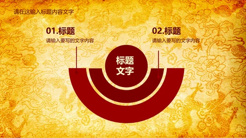 高端大气中国风龙纹ppt动态模板