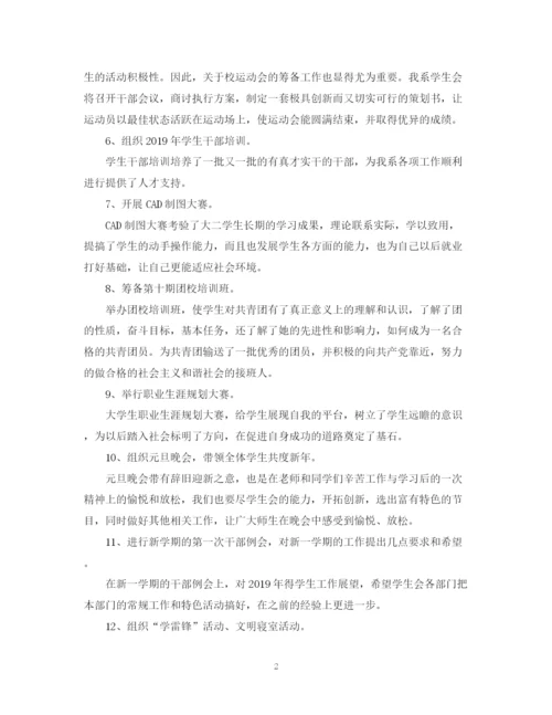 精编之学生会学习部工作计划范文22.docx