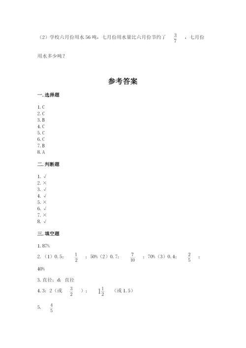 小学数学六年级上册期末测试卷含答案ab卷.docx