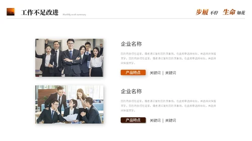 励志风沙漠骆驼创意月度工作总结工作汇报述职报告ppt模板