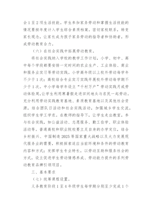 小学学校劳动教育总体实施方案.docx