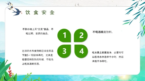 清明节假期安全教育PPT模板