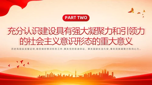 红色中国风党建意识形态PPT