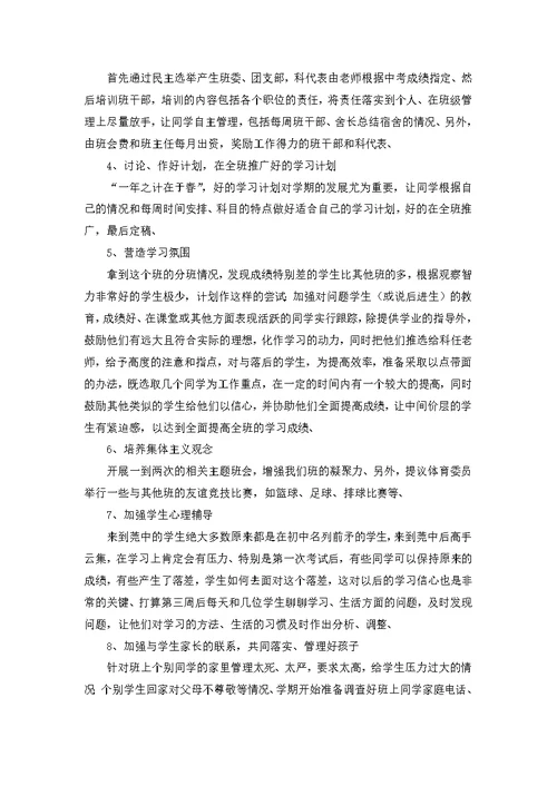 中班教育教学工作计划