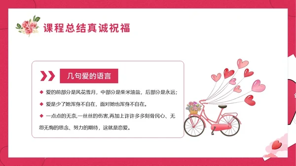 大学生认识爱情恋爱心理学课程PPT课件大学生恋爱