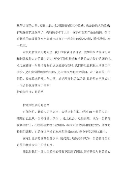 大专护理学实习总结