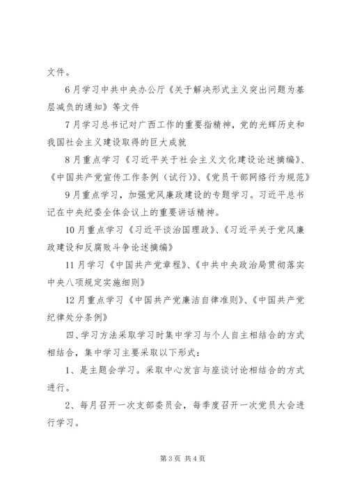 税务局XX年支部党员干部学习计划安排.docx