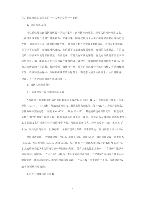 建筑的分析论文范文精编.docx