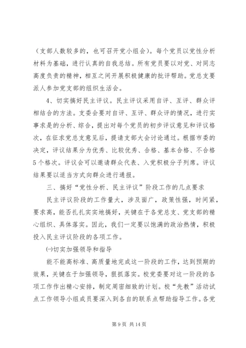 分析评议阶段的动员讲话 (7).docx