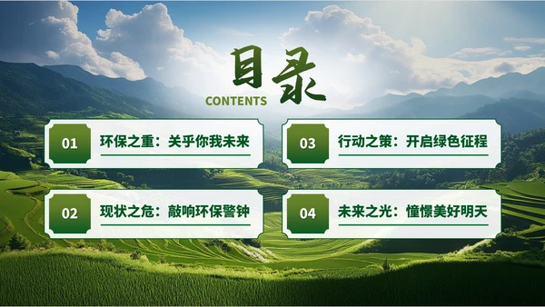 绿色环境保护简约大气主题PPT模板