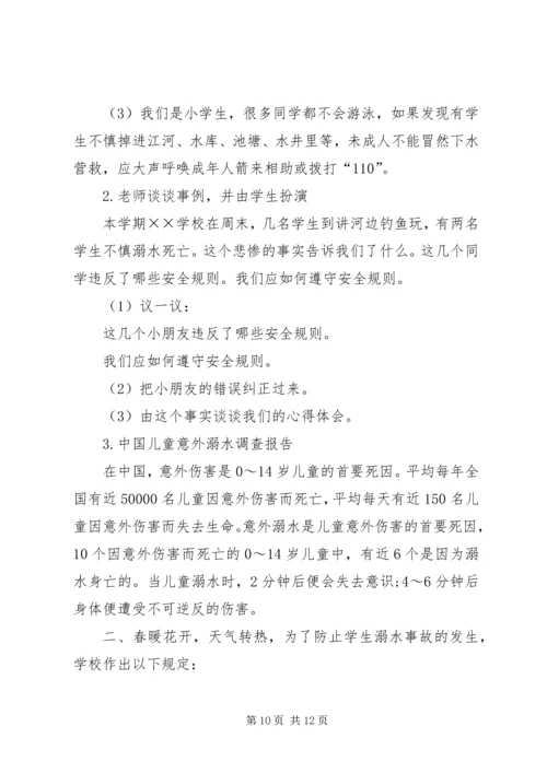 防溺水安全教育活动实施方案.docx