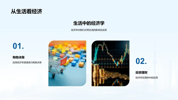 蓝色商务现代数字化经济解读PPT模板