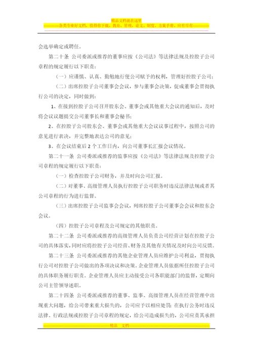 对控股子公司的管理控制制度--董事会审议.docx