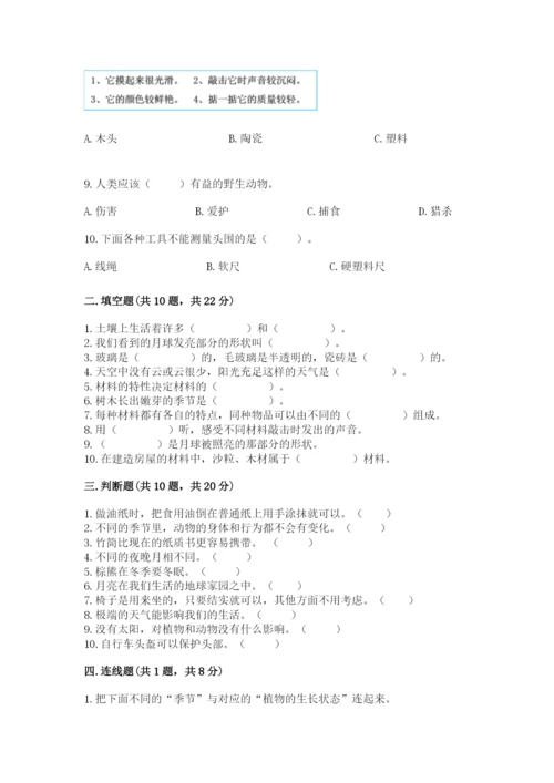 教科版二年级上册科学期末测试卷（突破训练）.docx