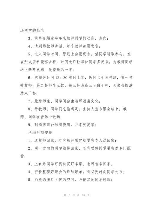 2022年举办同学聚会策划方案.docx