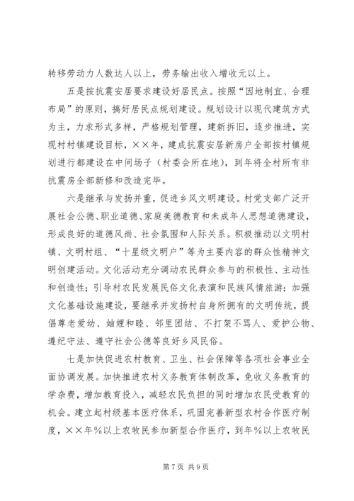 村建设社会主义新农村规划和措施.docx