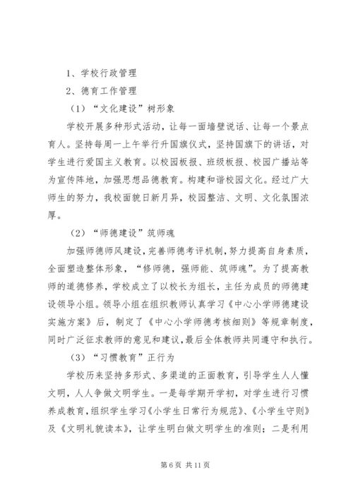 学校验收汇报材料,(1).docx