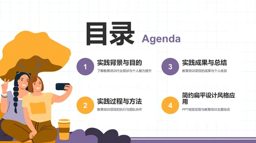 大学生社会实践作业报告PPT