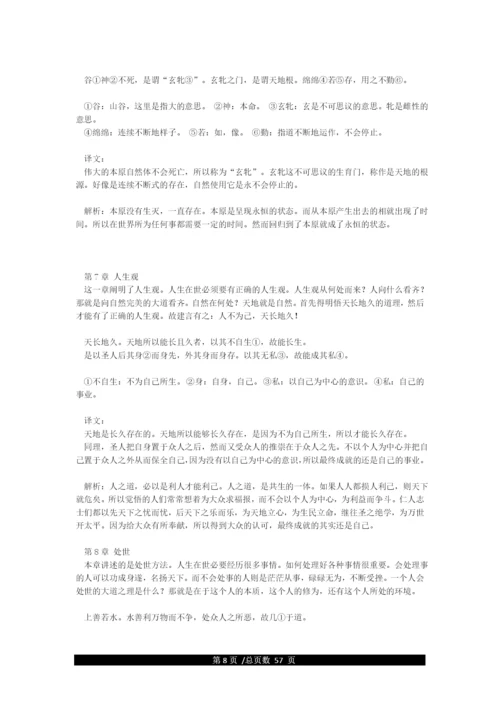 老子道德经全文及译文.docx