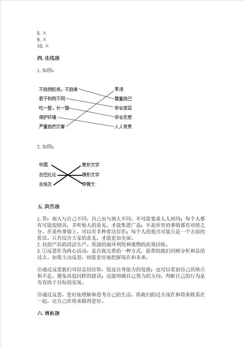 六年级下册道德与法治 期末测试卷考试直接用