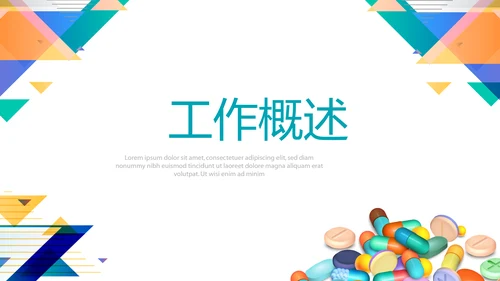 临床护理用药安全动态PPT